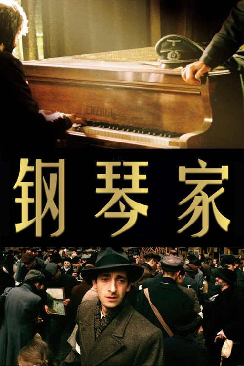 钢琴家