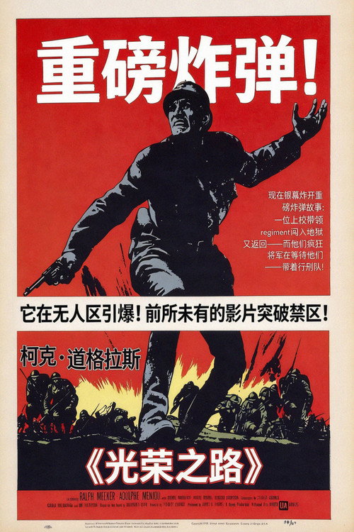 光荣之路