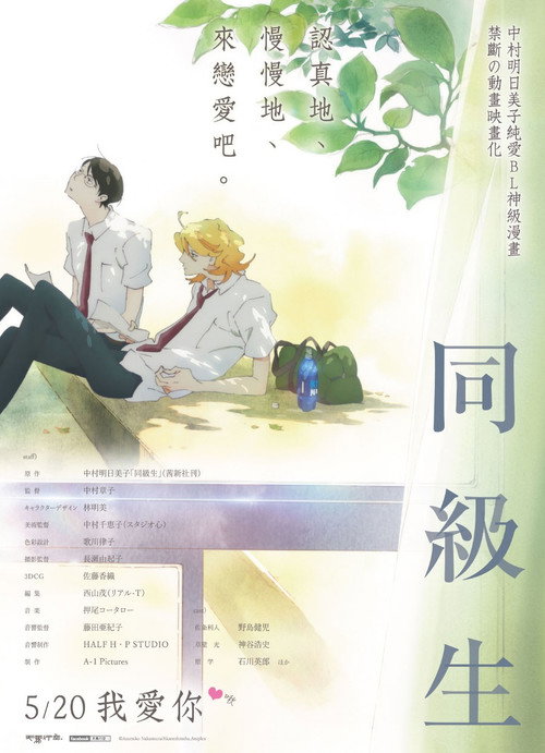 同级生