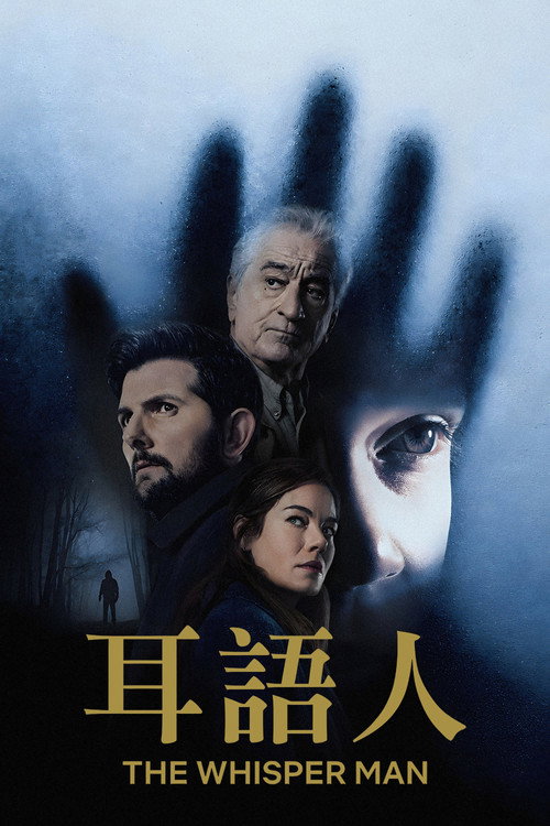 耳语人