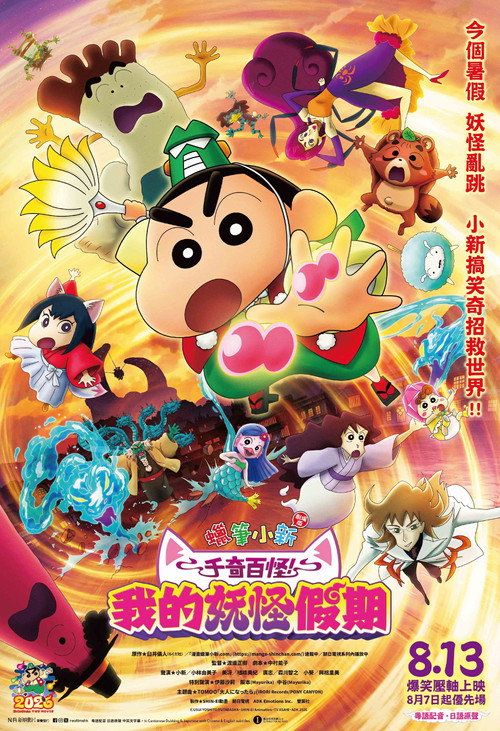 蜡笔小新