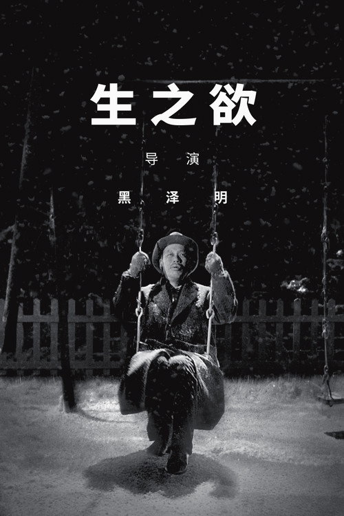 生之欲