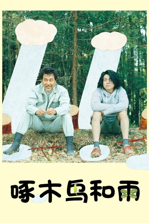 啄木鸟