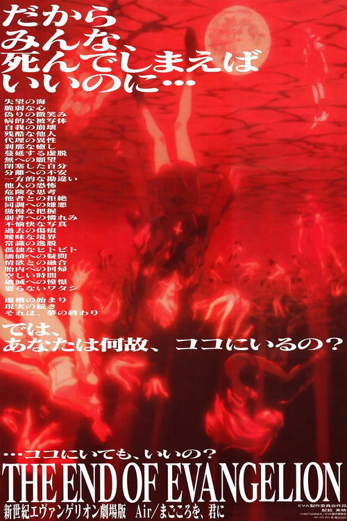 新世纪福音战士剧场版：Air／真心为你